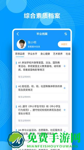 综合素质评价手机版