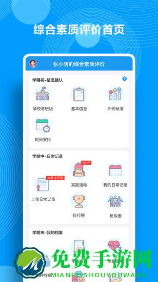 综合素质评价手机版
