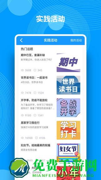 综合素质评价手机版