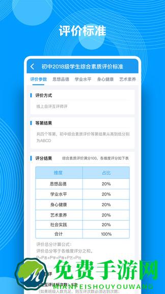 综合素质评价手机版
