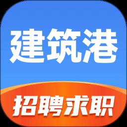 建筑港平台app
