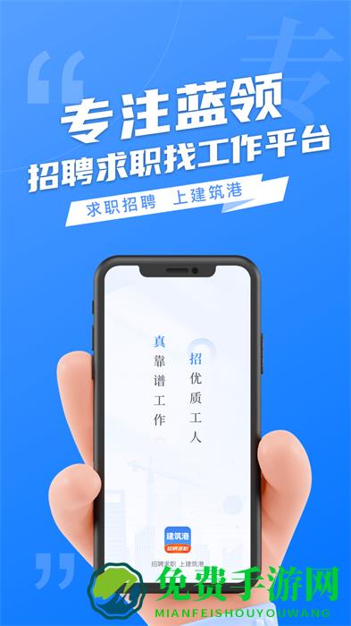 建筑港平台app