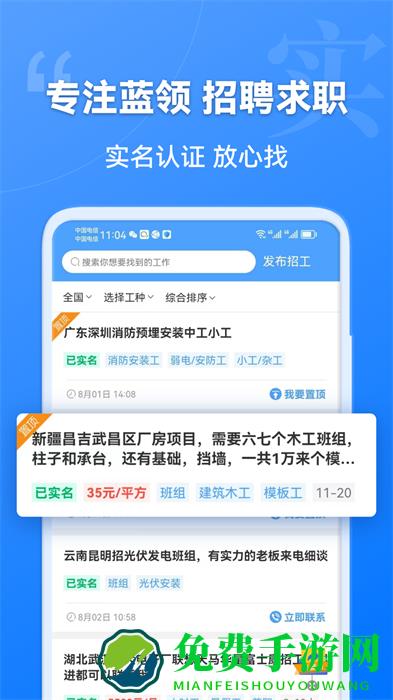建筑港平台app