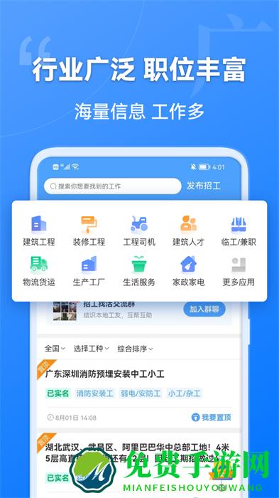 建筑港平台app