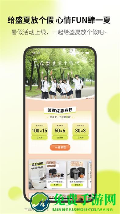 考霸联盟免费版