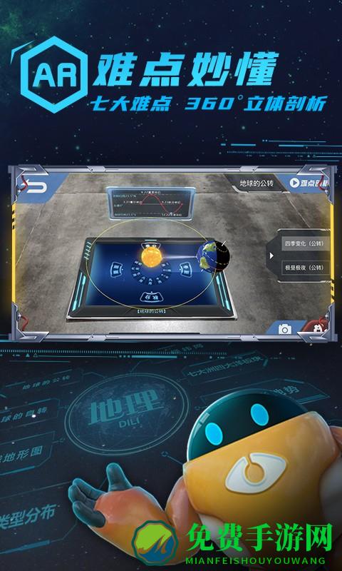 ar妙懂初中地理