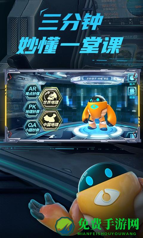 ar妙懂初中地理