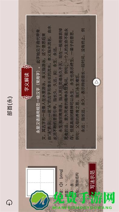 楮先生说文写字