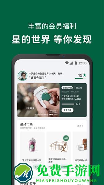 星巴克app