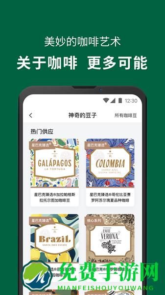 星巴克app