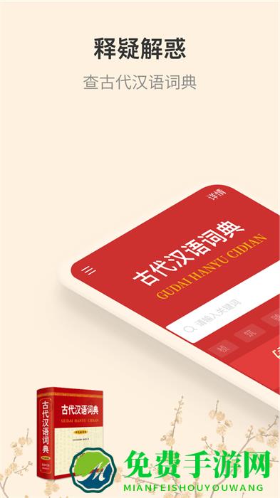 古代汉语词典最新版