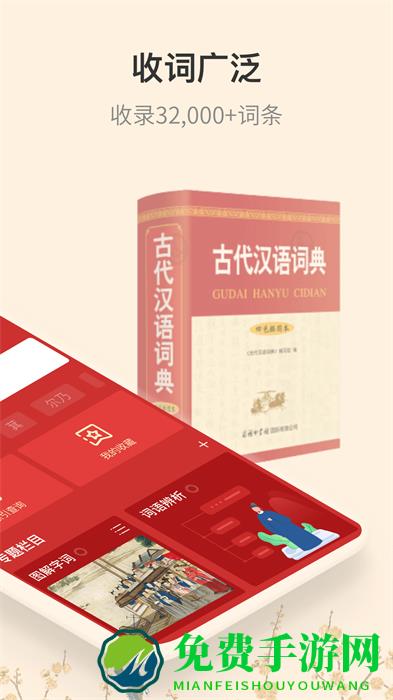 古代汉语词典最新版