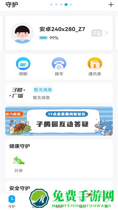 fwatch子腾园电话手表