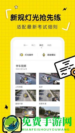 驾考部落官方版