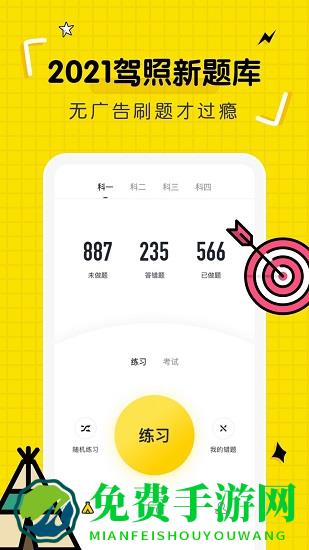 驾考部落官方版