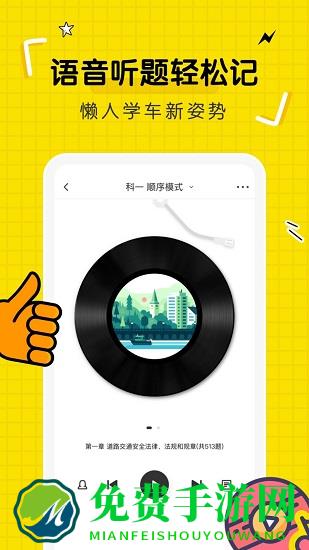 驾考部落官方版
