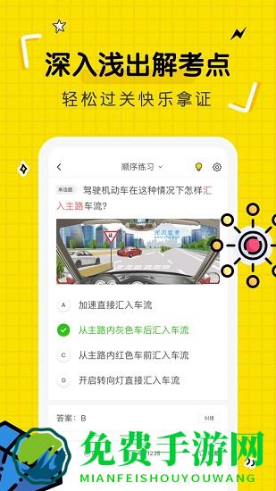 驾考部落官方版