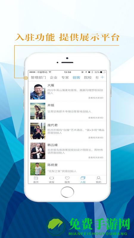 中国旅游新闻客户端