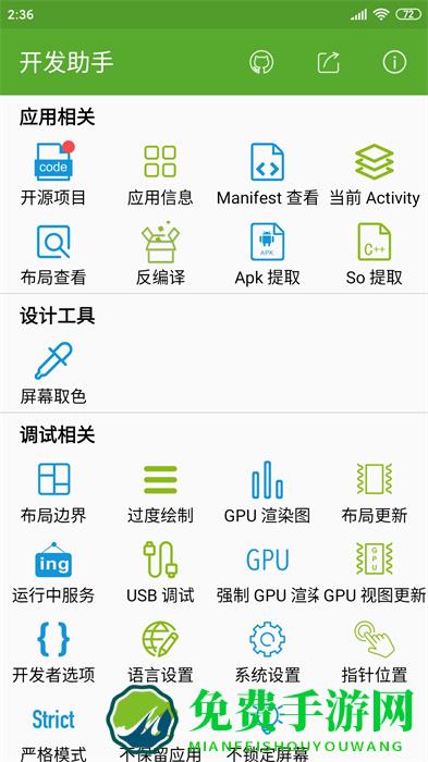 开发助手专业版