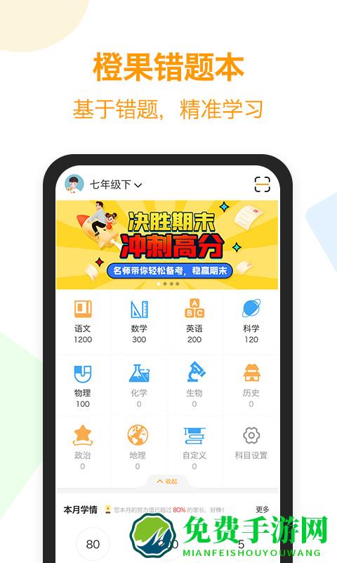 橙果错题本免费版