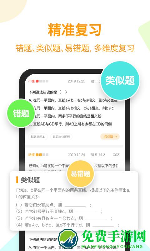 橙果错题本免费版