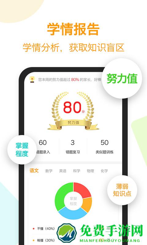 橙果错题本免费版