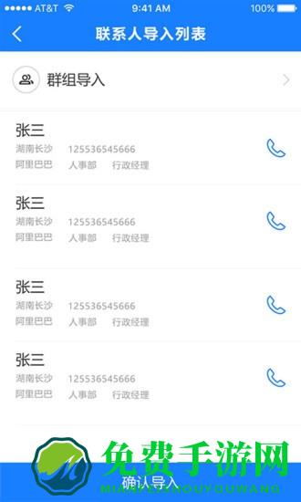 通讯录导入助手免费版