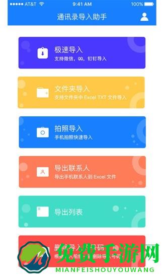 通讯录导入助手免费版