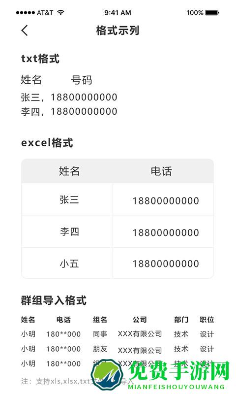 通讯录导入助手免费版