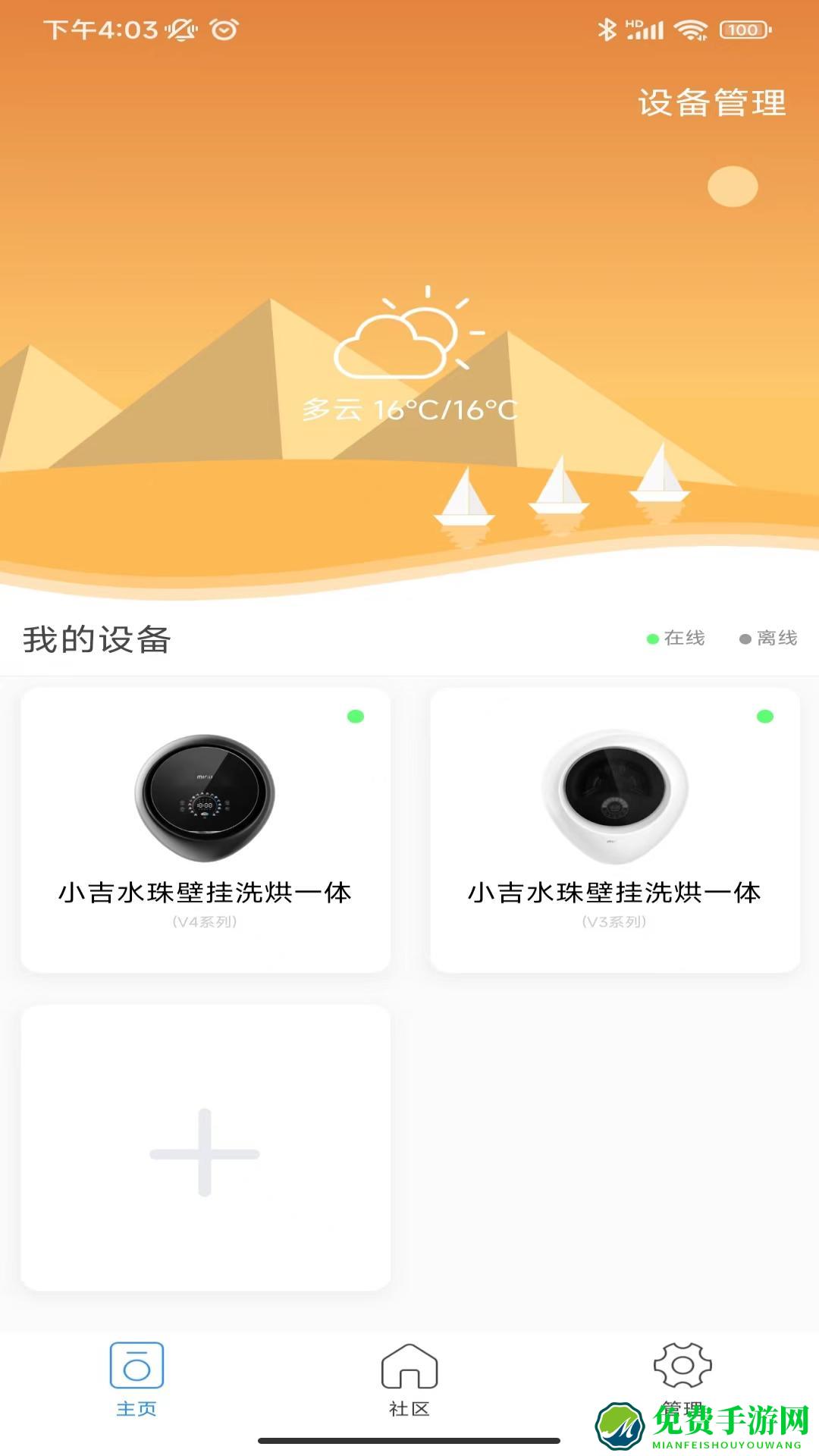 小吉科技洗衣机