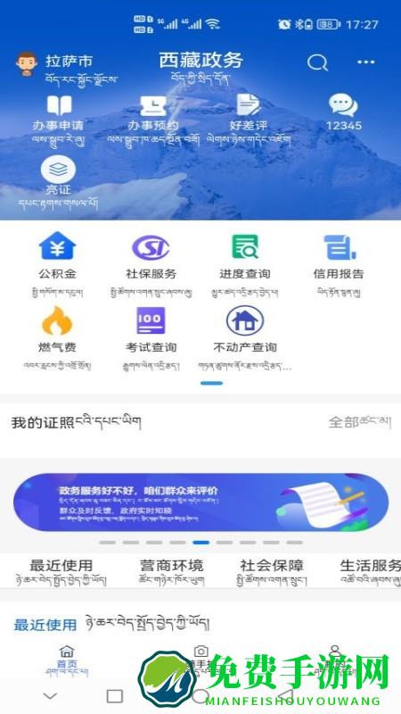 西藏政务服务网app