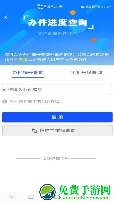西藏政务服务网app