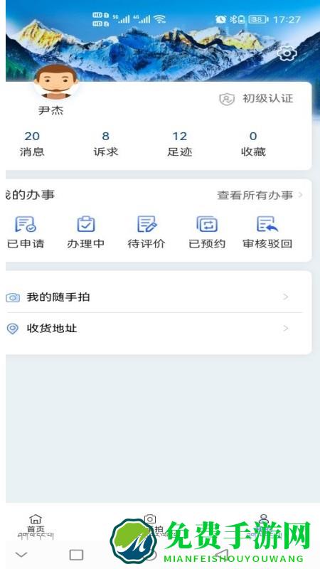 西藏政务服务网app