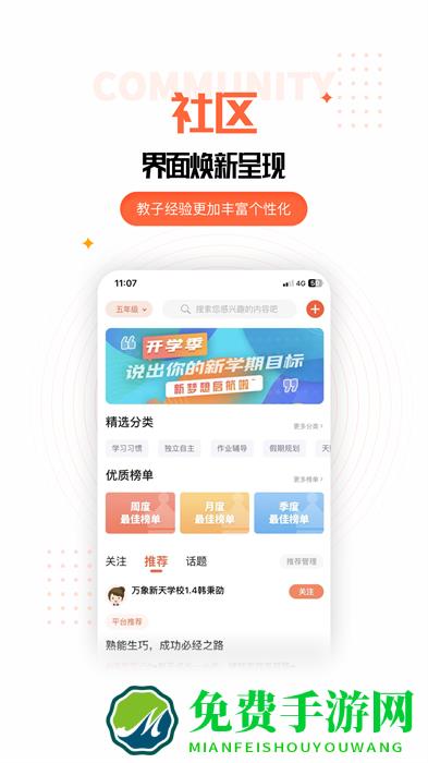 家长空间最新版本