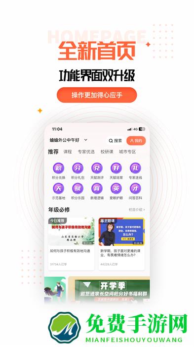 家长空间最新版本