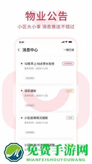 邻里邦pro官方版