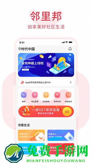 邻里邦pro官方版