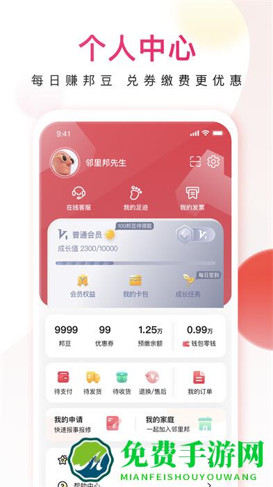 邻里邦pro官方版