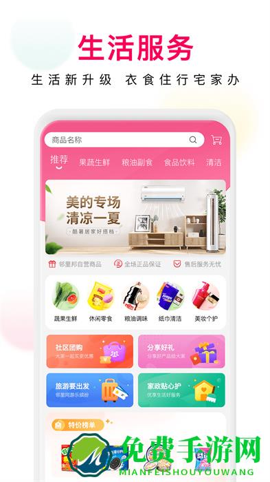 邻里邦pro官方版