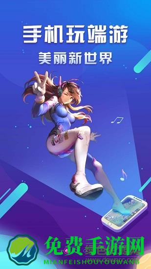 极云普惠云电脑手机版