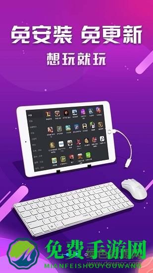 极云普惠云电脑手机版