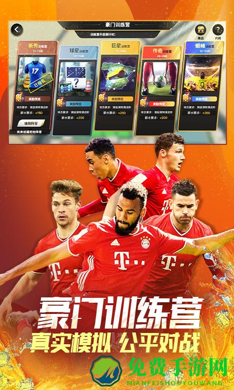 豪门足球风云微信登录版