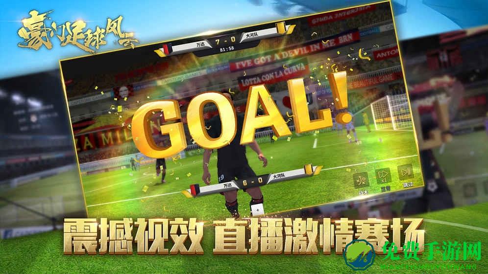 豪门足球风云qq登陆版