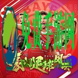 360版豪门足球风云