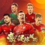 豪门足球风云vivo账号登录版