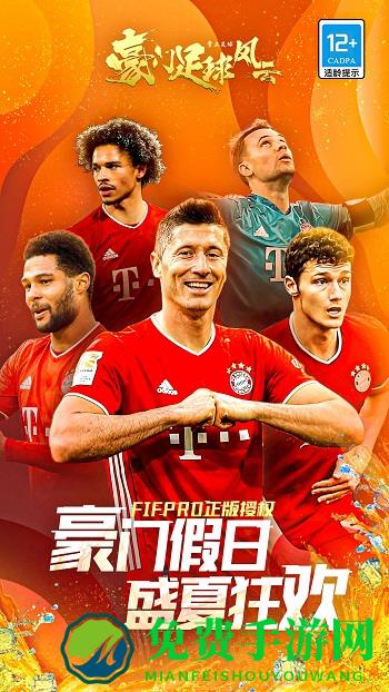 豪门足球风云vivo账号登录版