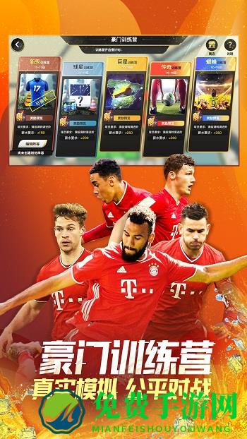 豪门足球风云vivo账号登录版