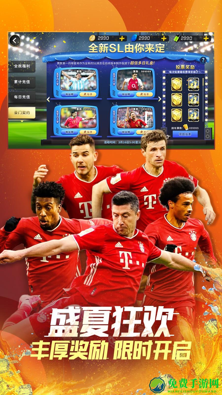 豪门足球风云vivo账号登录版