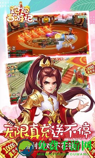 跑跑西游记变态版手游