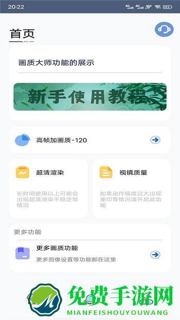 最新版画质大师安卓版